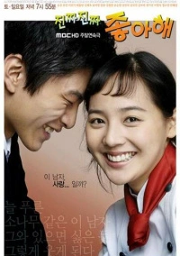 Действительно люблю /  Безумно люблю тебя (2006)