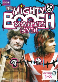 Майти Буш (2004)